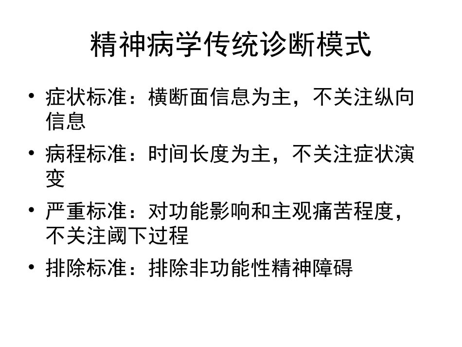双相障碍混合发作诊断(wenzhou)_第2页