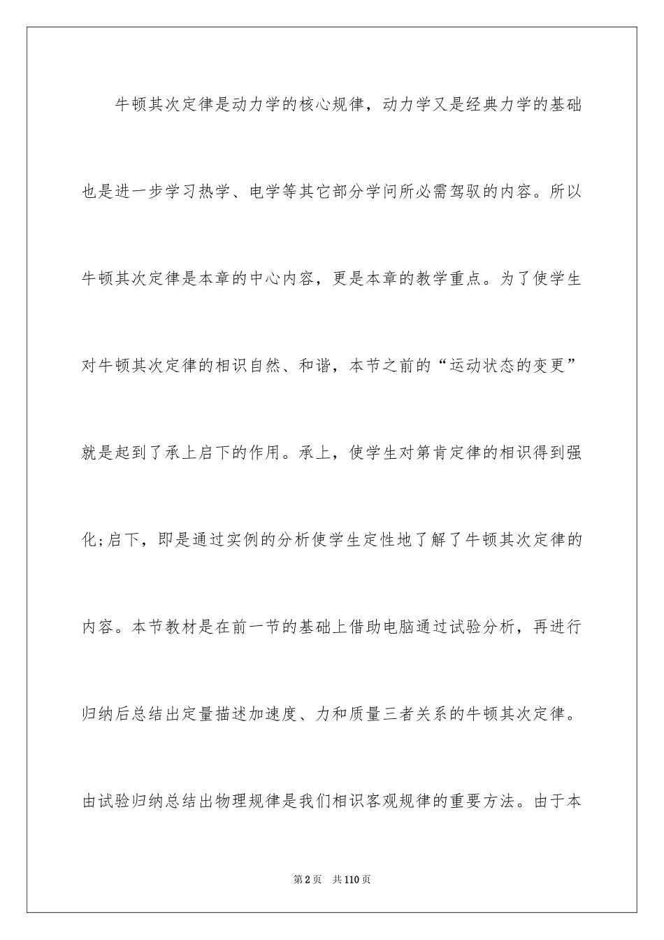 2024《牛顿第二定律》说课稿_第2页