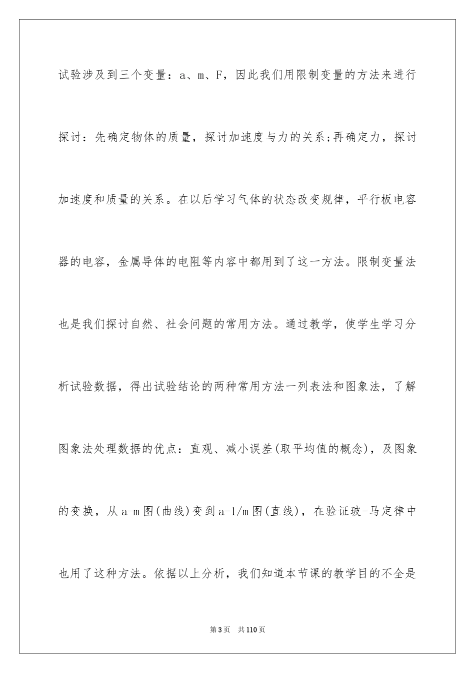 2024《牛顿第二定律》说课稿_第3页