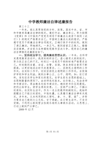 中学教师廉洁自律述廉报告