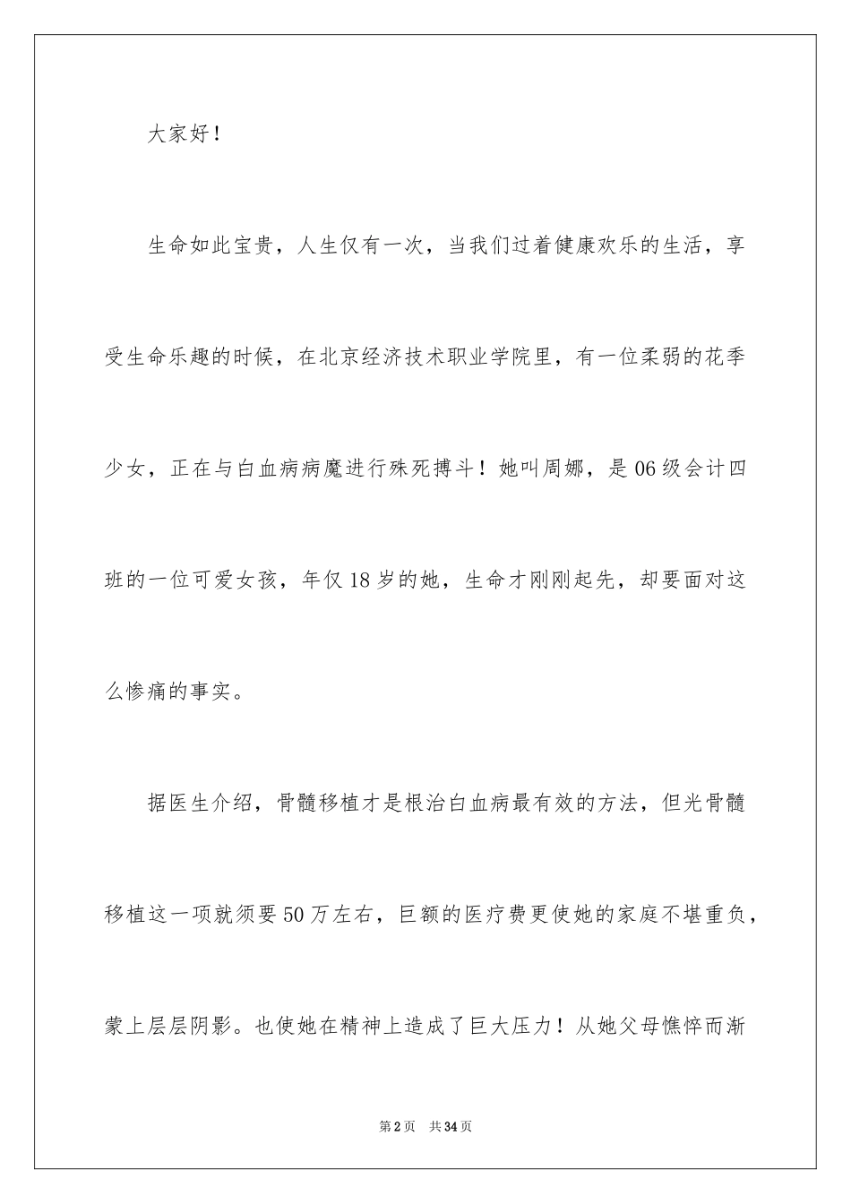 2024个人爱心募捐倡议书_第2页