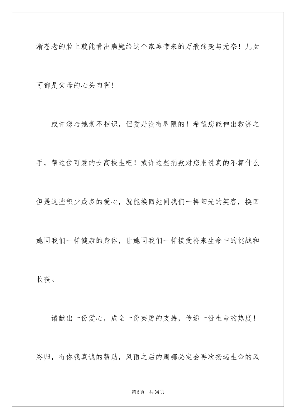 2024个人爱心募捐倡议书_第3页