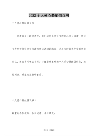 2024个人爱心募捐倡议书