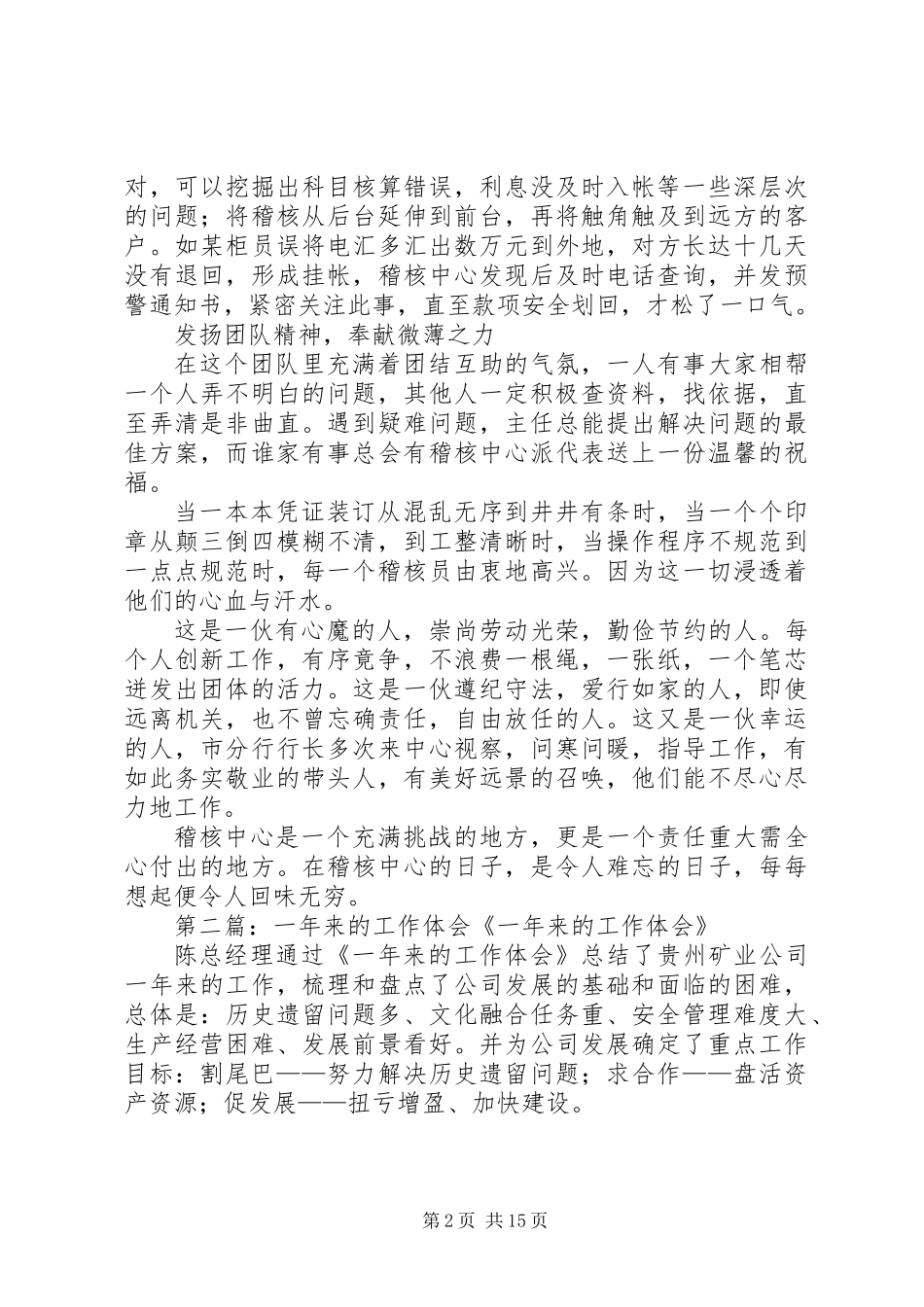 一年来稽核工作体会(工作体会,稽核)_第2页