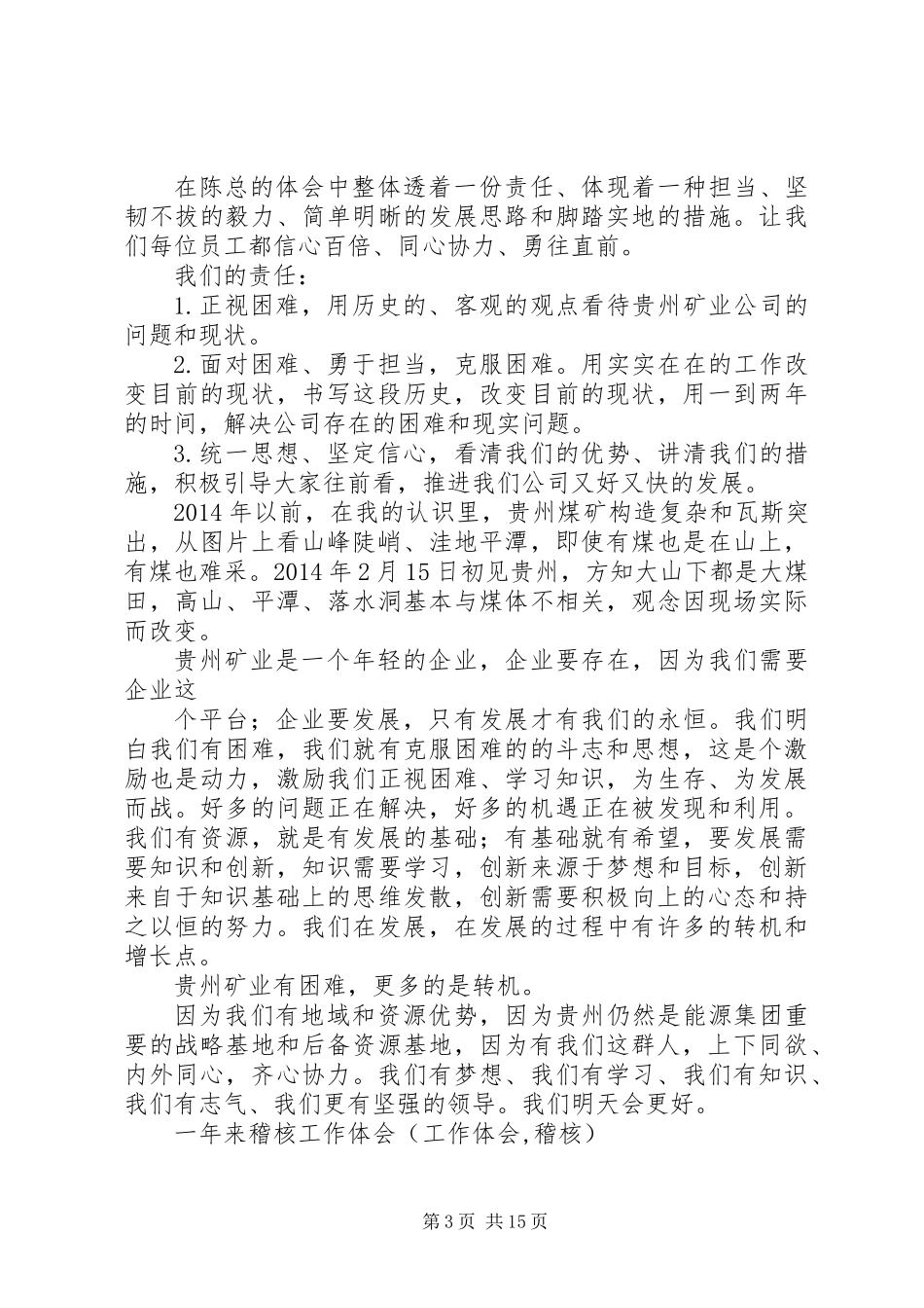 一年来稽核工作体会(工作体会,稽核)_第3页