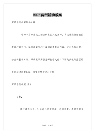 2024剪纸活动教案_7