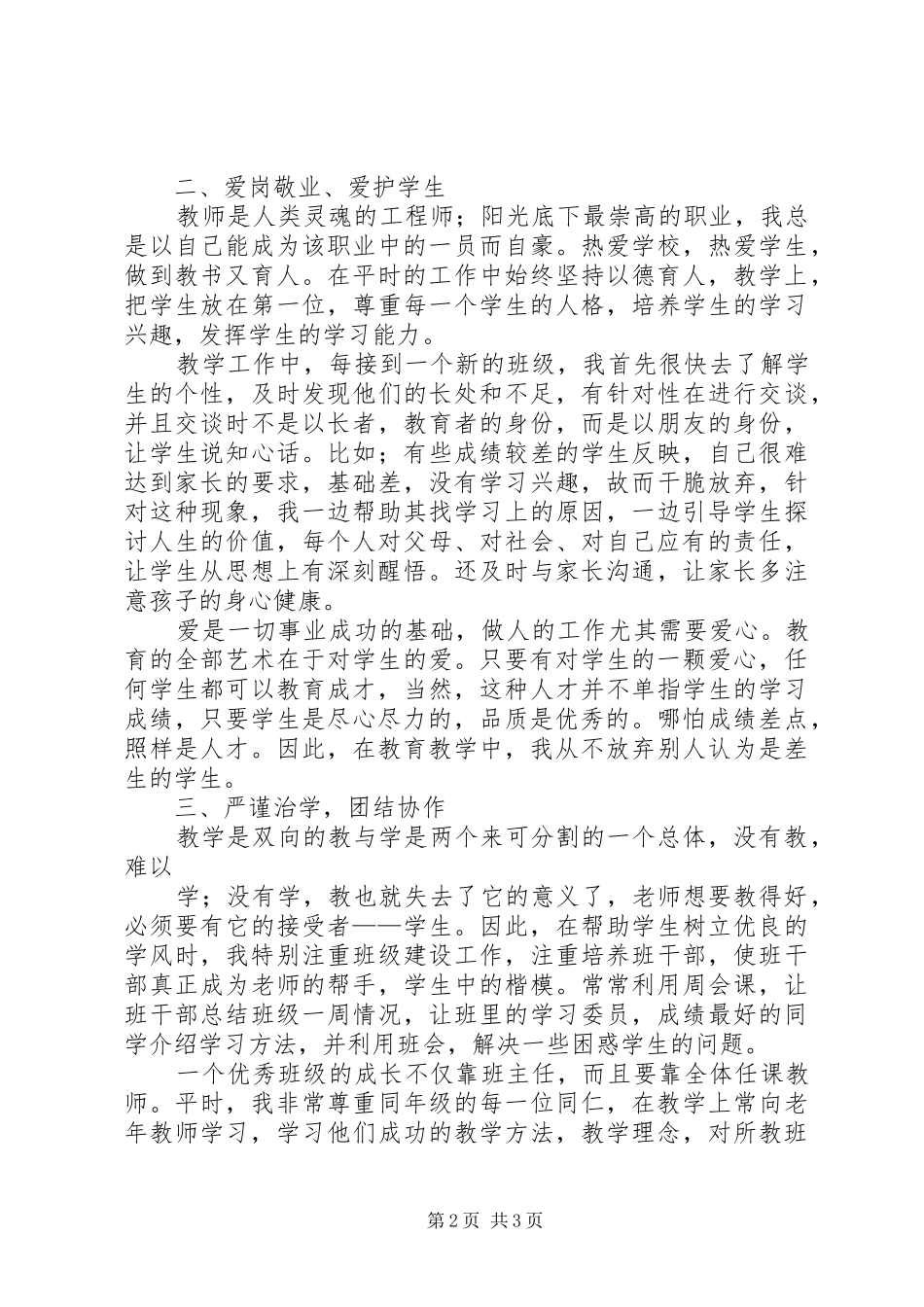 争做优秀教师学习心得5篇 _第2页