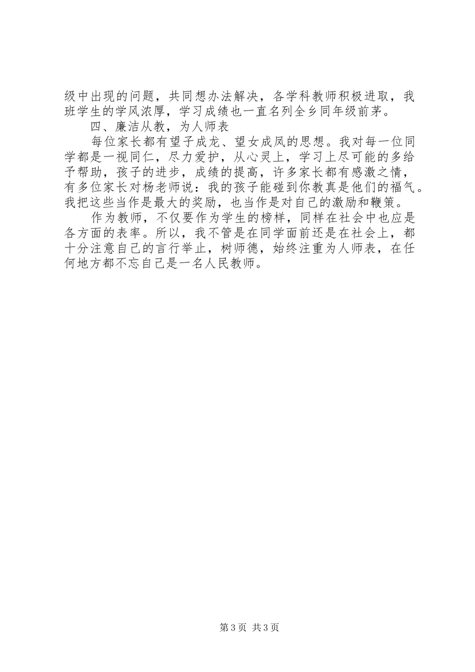 争做优秀教师学习心得5篇 _第3页