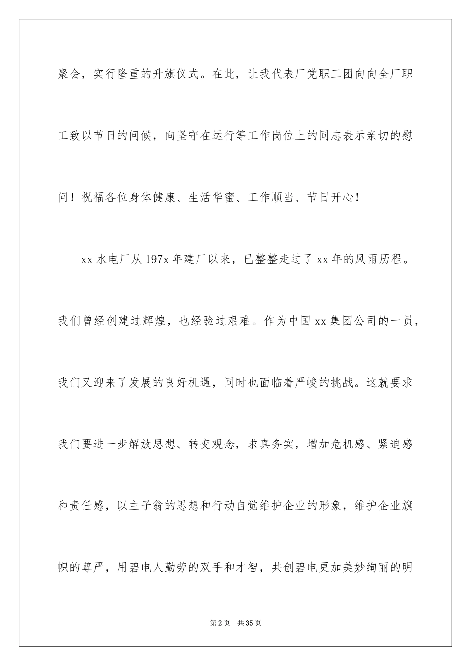2024五一劳动节演讲稿_1400_第2页