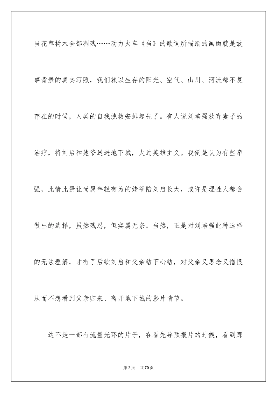 2024《流浪地球》观后感_7_第2页