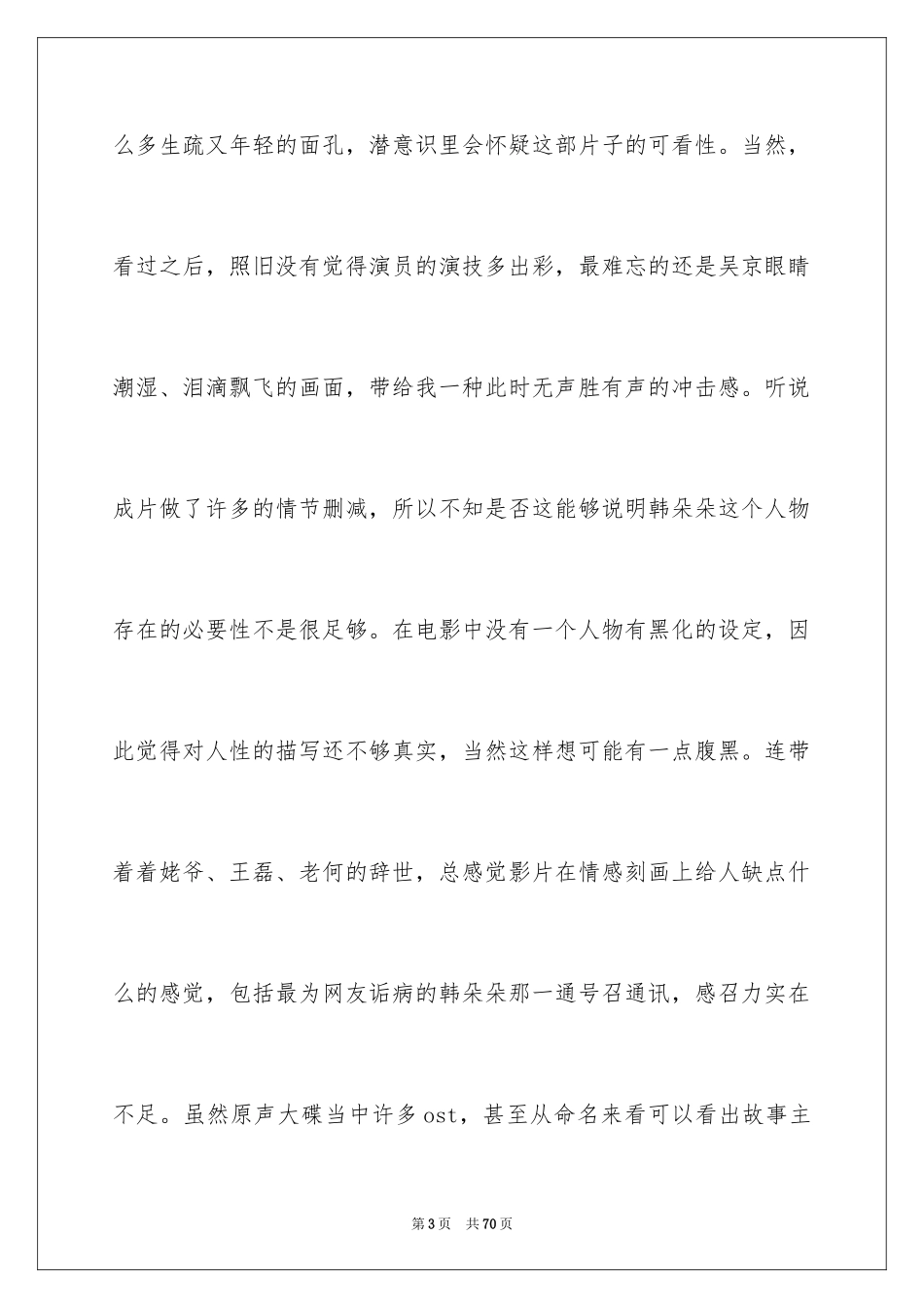 2024《流浪地球》观后感_7_第3页