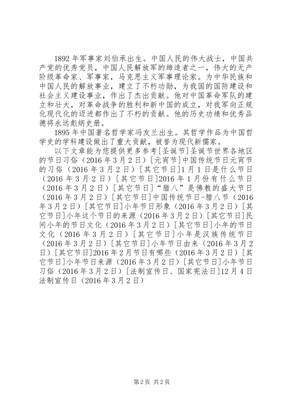 12月4日法制宣传日_第2页
