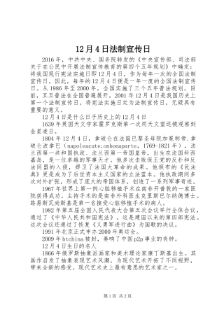 12月4日法制宣传日