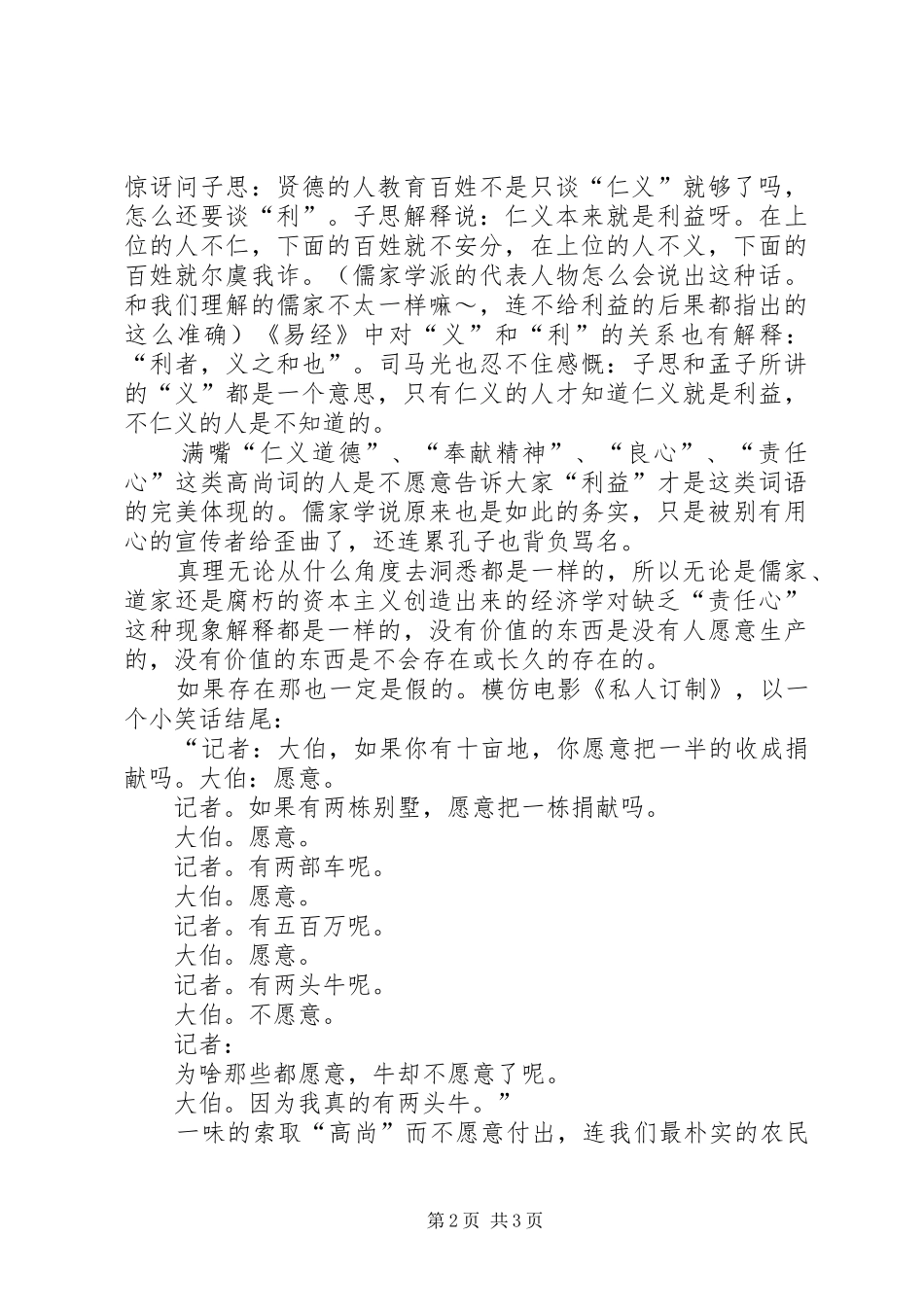 学习心得之责任胜于能力 _第2页