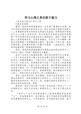 学习心得之责任胜于能力 