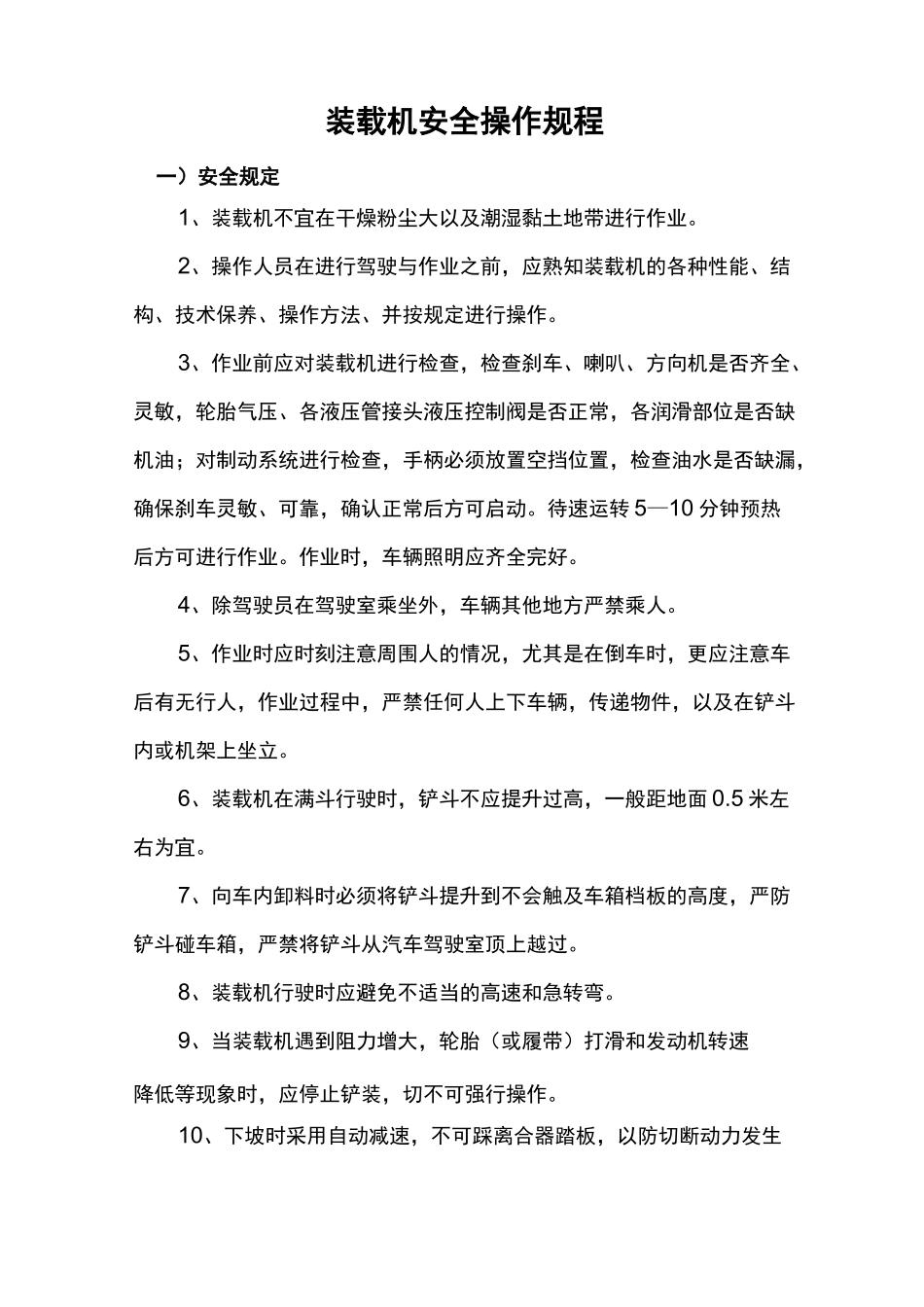 装载机安全操作规范流程_第1页