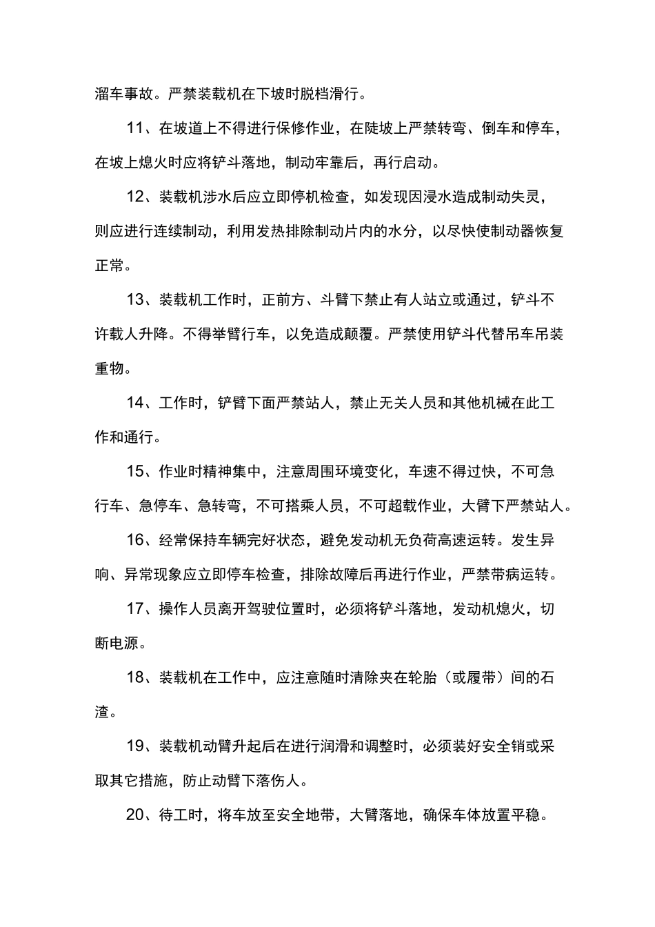 装载机安全操作规范流程_第2页