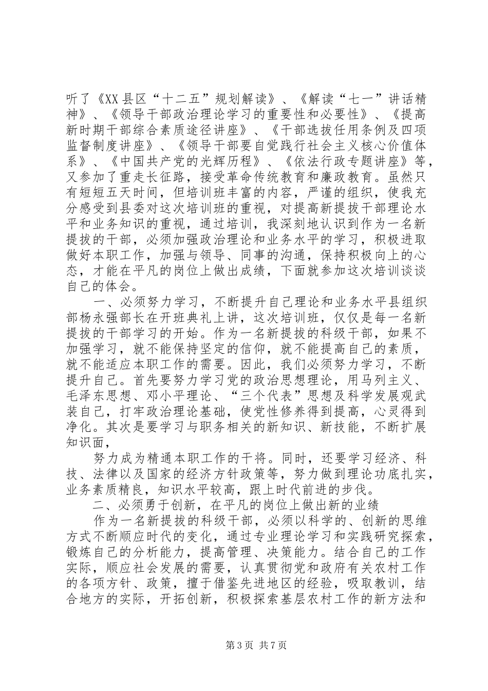 新任乡镇公务员培训心得 _第3页