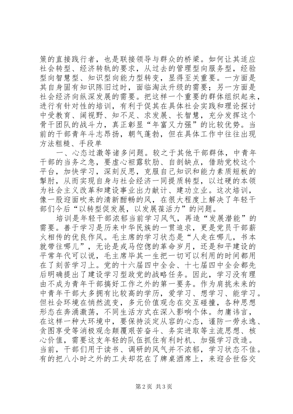 优秀青年干部党校培训心得体会 _第2页