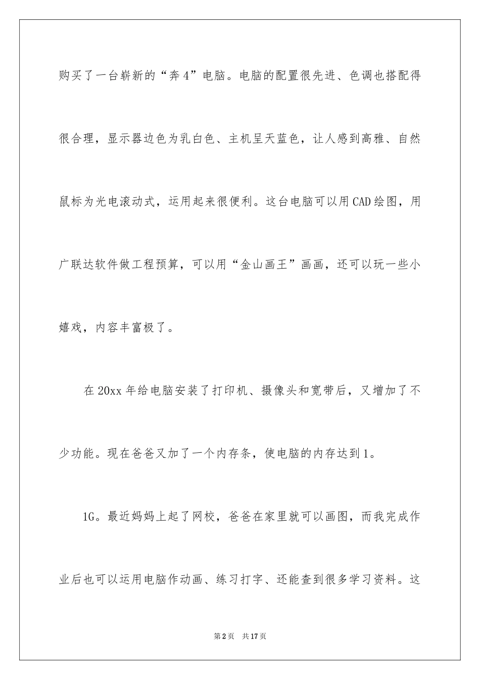 2024六年级说明文的作文300字_7_第2页