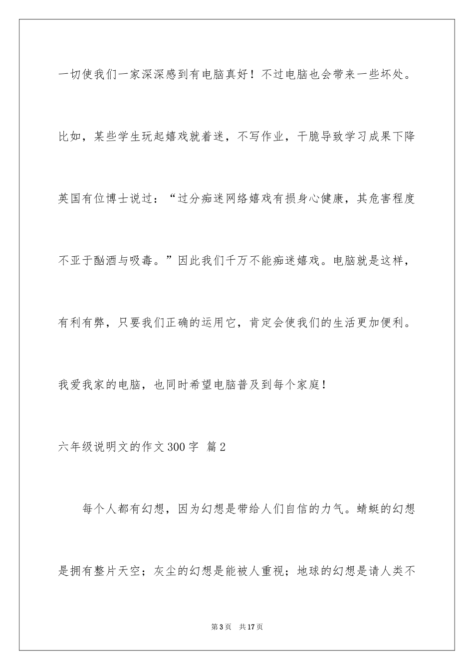 2024六年级说明文的作文300字_7_第3页