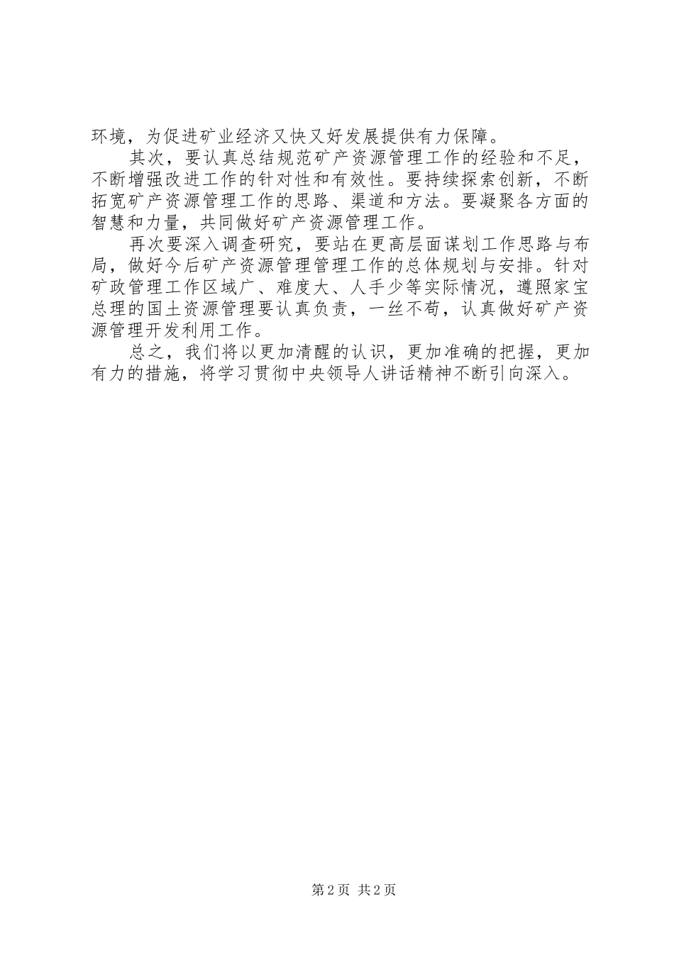 学习娄勤俭同志讲话精神心得体会 _第2页