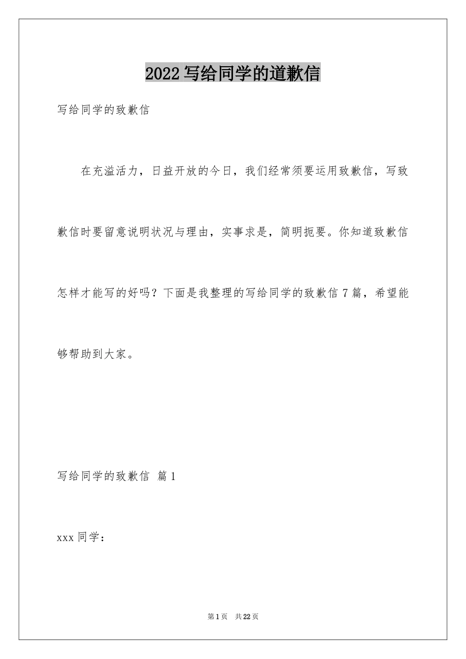 2024写给同学的道歉信_10_第1页