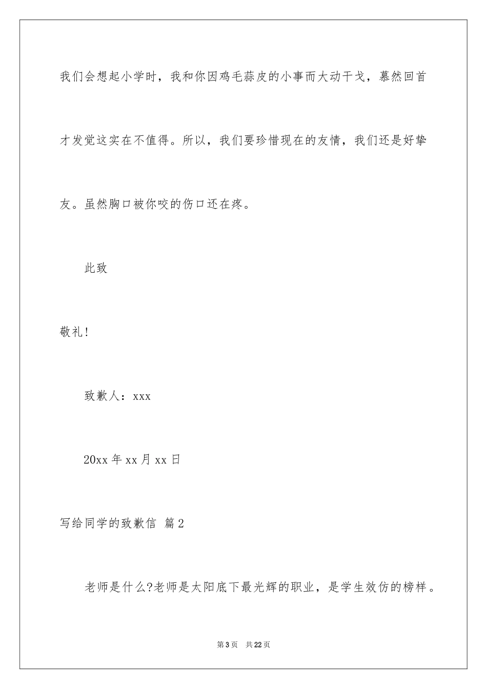 2024写给同学的道歉信_10_第3页
