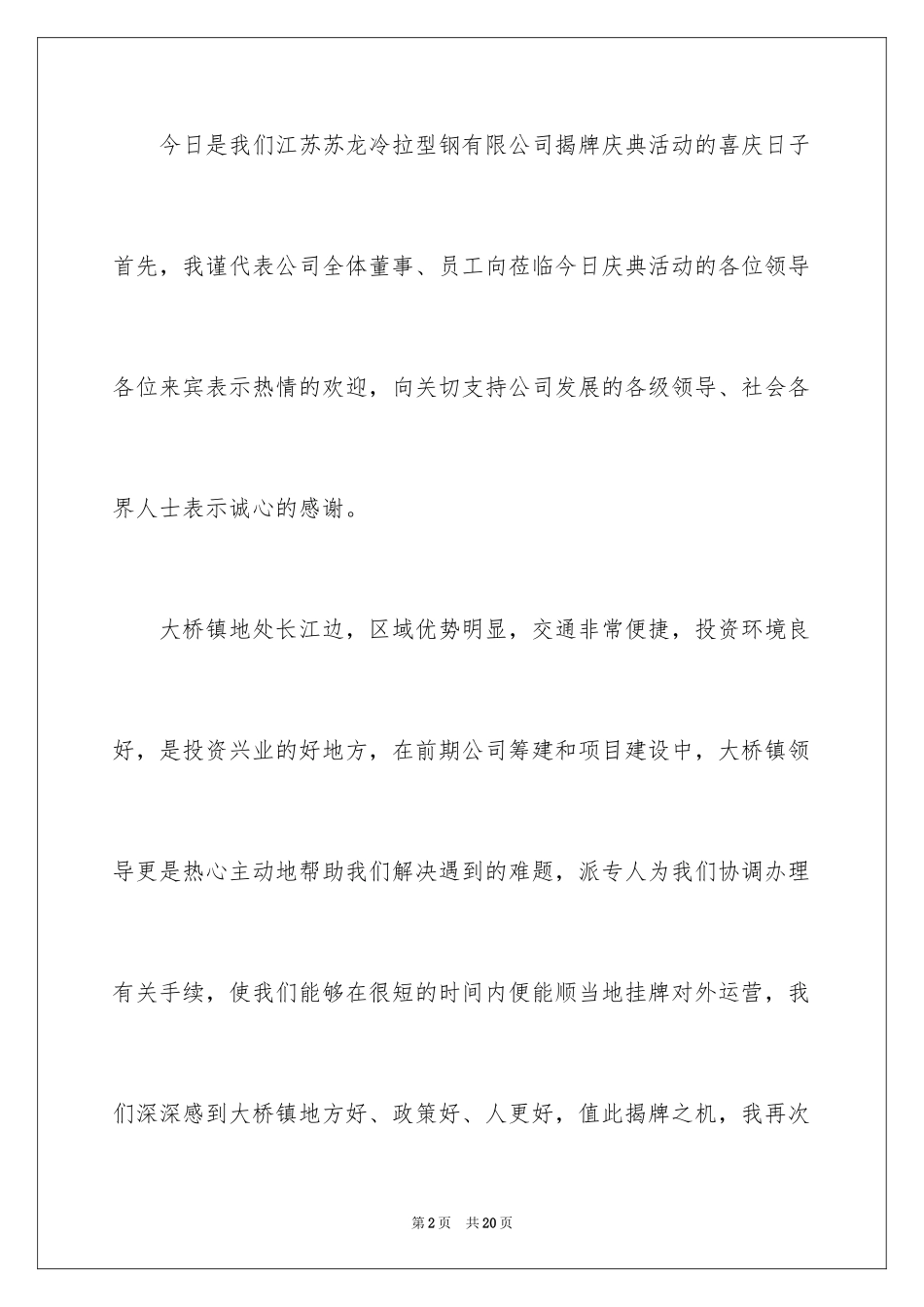 2024公司庆典欢迎词_17_第2页