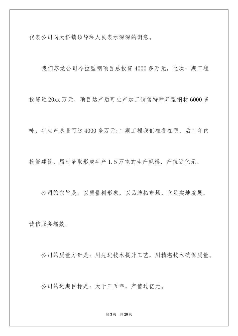 2024公司庆典欢迎词_17_第3页