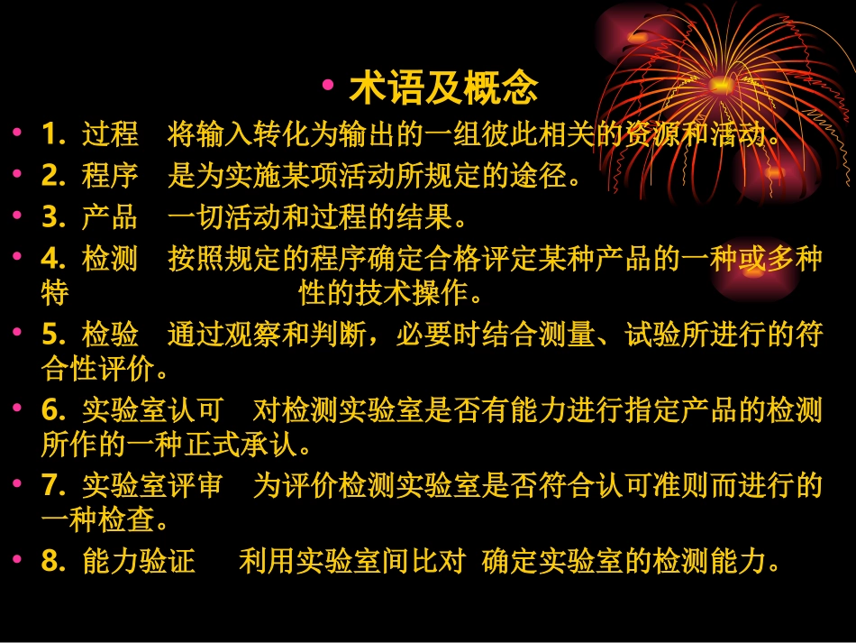 实验室认可工作学习体会_第2页