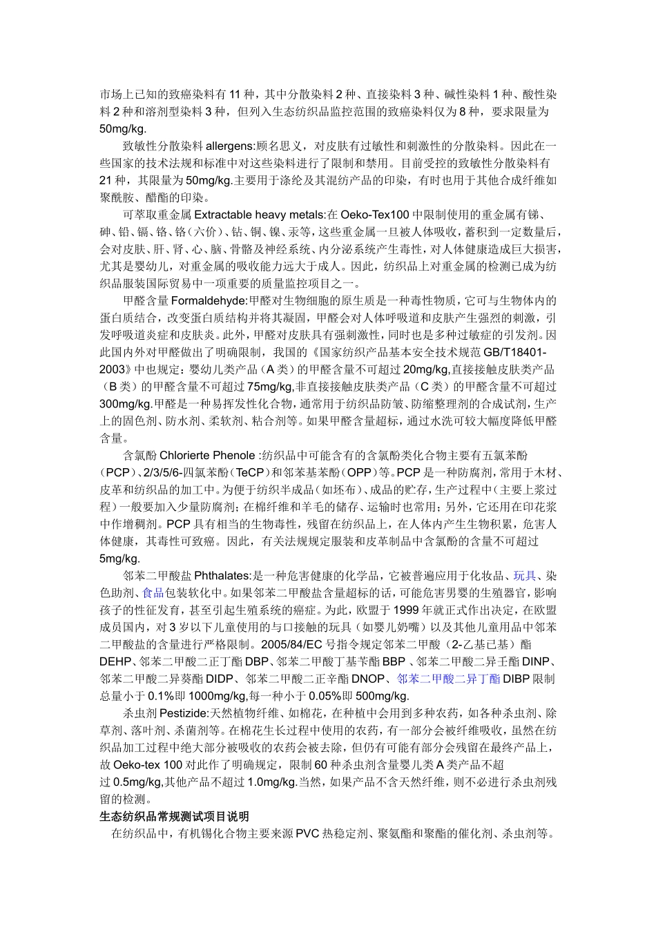 生态纺织品测试_第2页