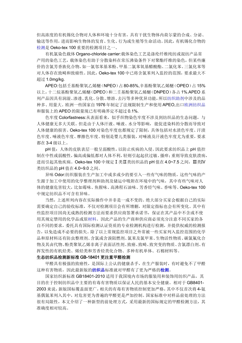 生态纺织品测试_第3页