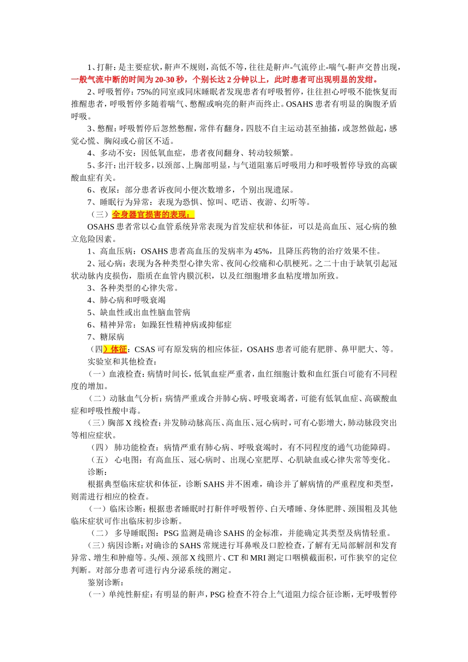 睡眠呼吸暂停低通气综合症_第2页