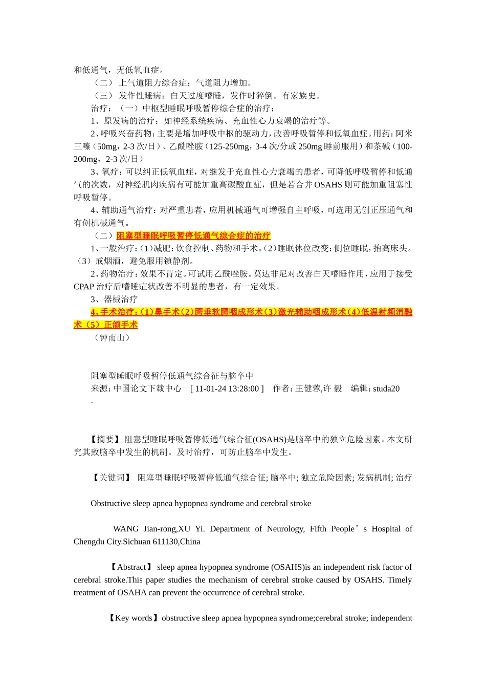 睡眠呼吸暂停低通气综合症_第3页