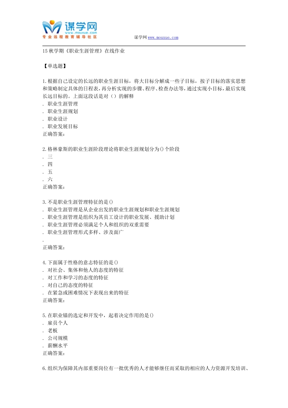 南开15秋学期《职业生涯管理》在线作业_第1页