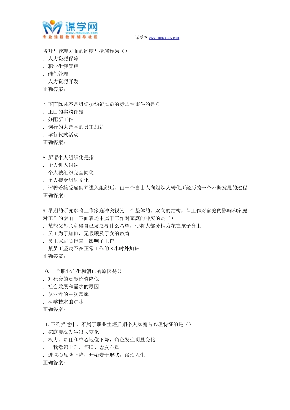 南开15秋学期《职业生涯管理》在线作业_第2页