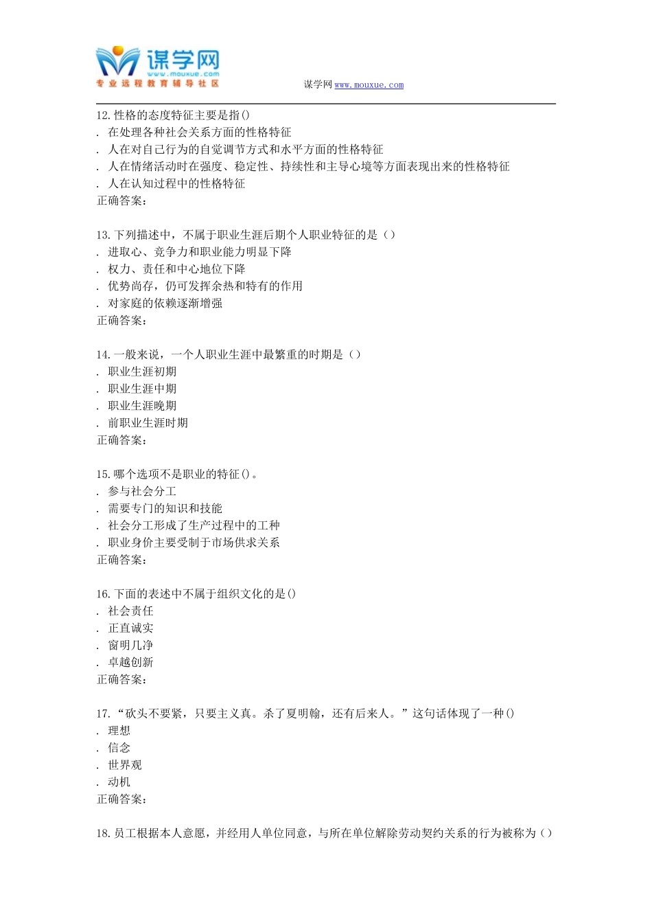 南开15秋学期《职业生涯管理》在线作业_第3页