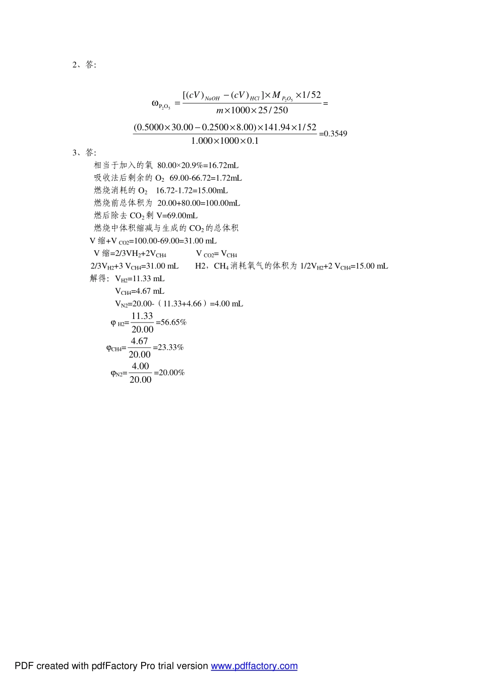 山东师范大学《工业分析》期末考试试卷_第3页
