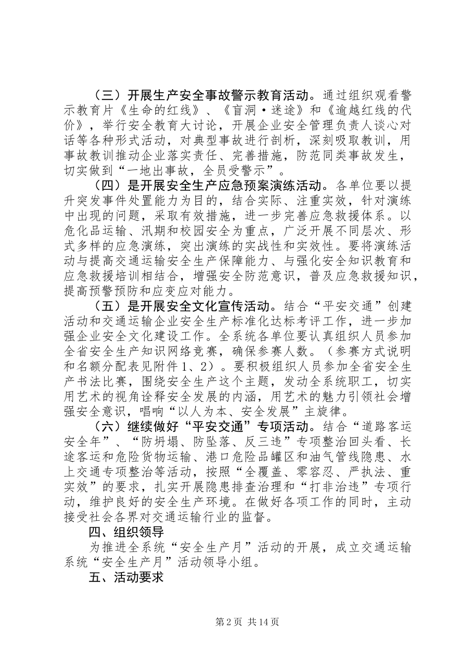交通局安全生产月实施方案5篇_第2页