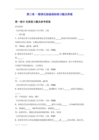 水质一般理化检验指标练习题及答案