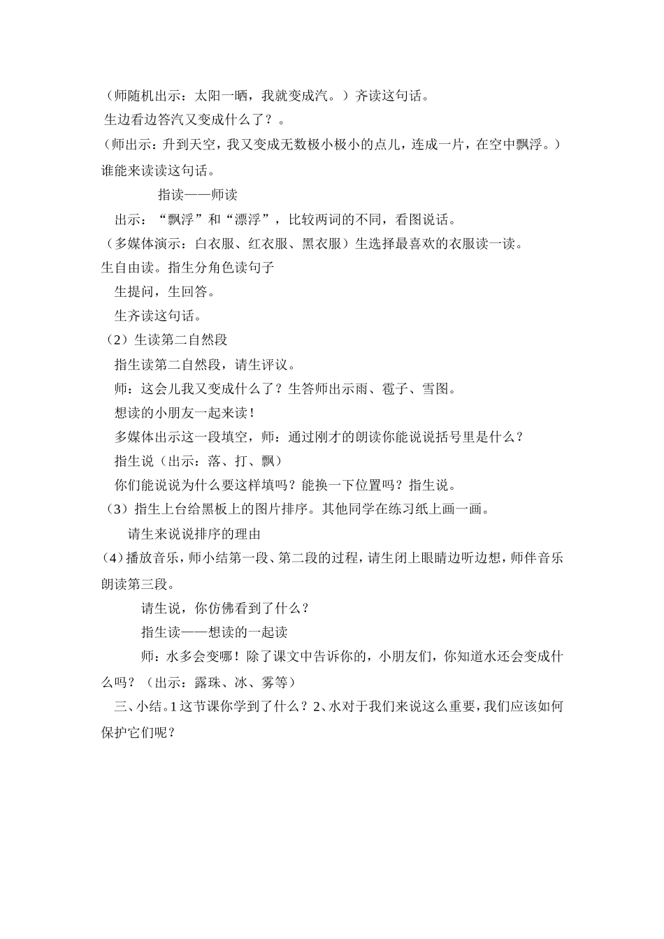 《我是什么》教学设计MicrosoftWord文档_第2页