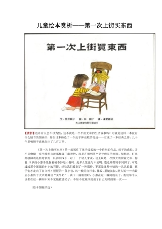 儿童绘本赏析