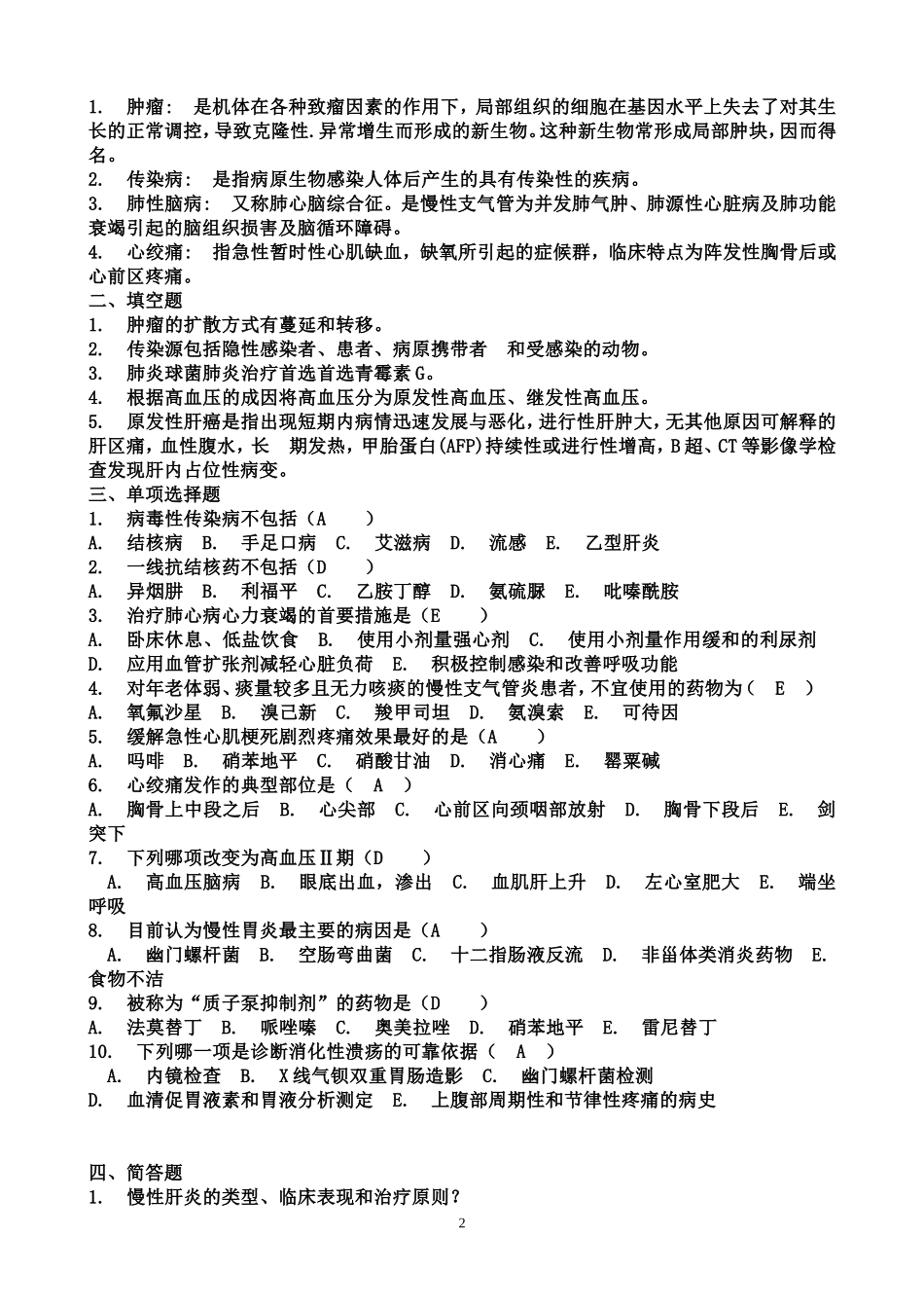 临床医学概论形成性考核册答案汇编(1-4)_第2页