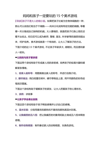 妈妈和孩子一定要玩的15个美术游戏