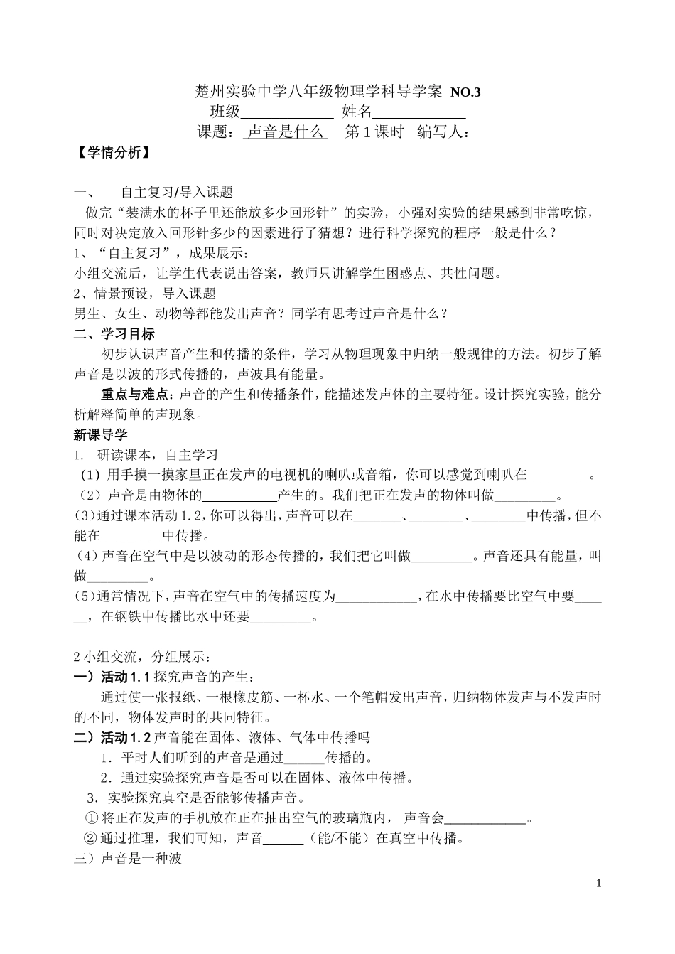 苏科版八年级第一单元导学案_第1页