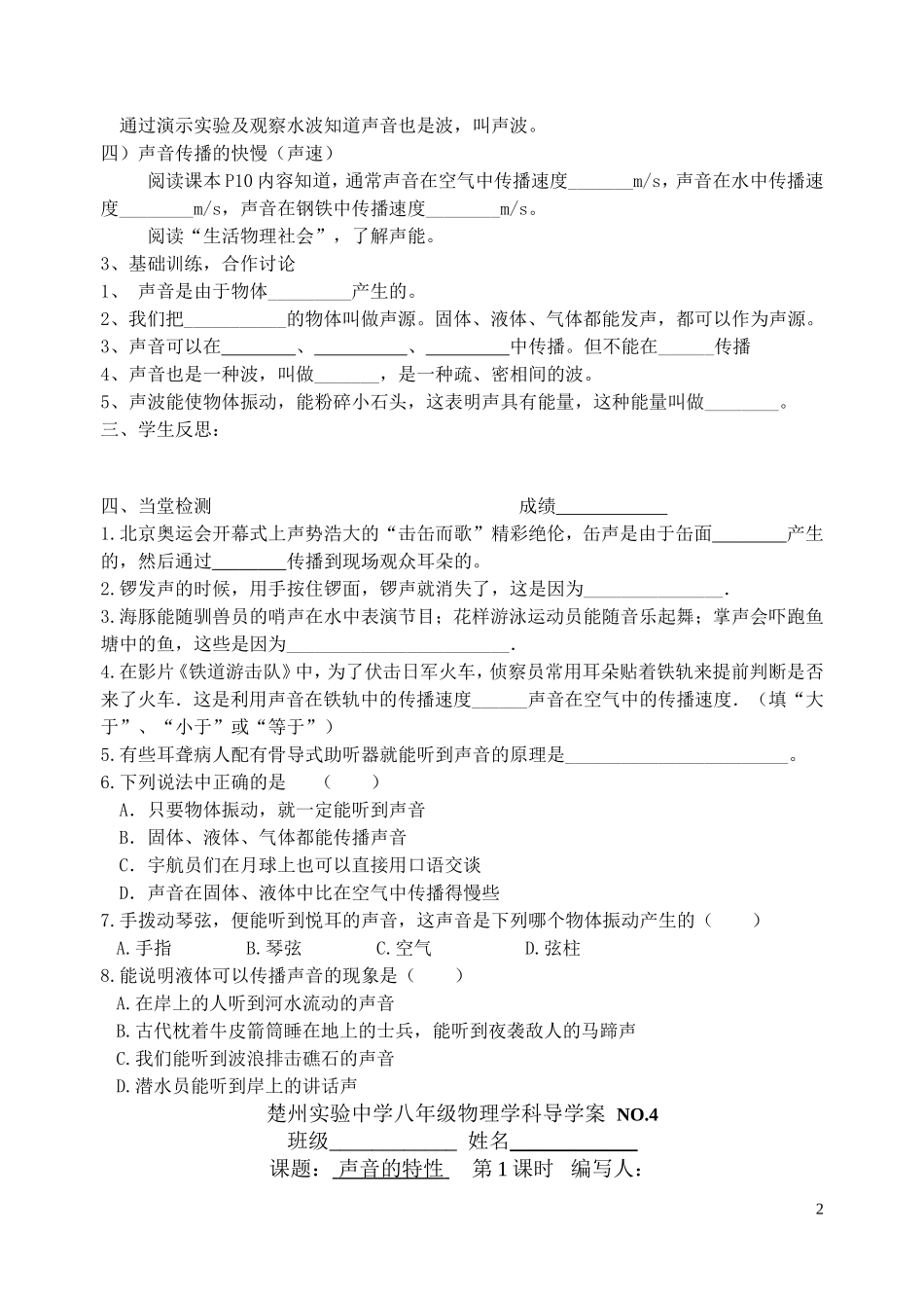 苏科版八年级第一单元导学案_第2页