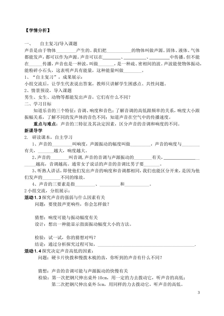 苏科版八年级第一单元导学案_第3页