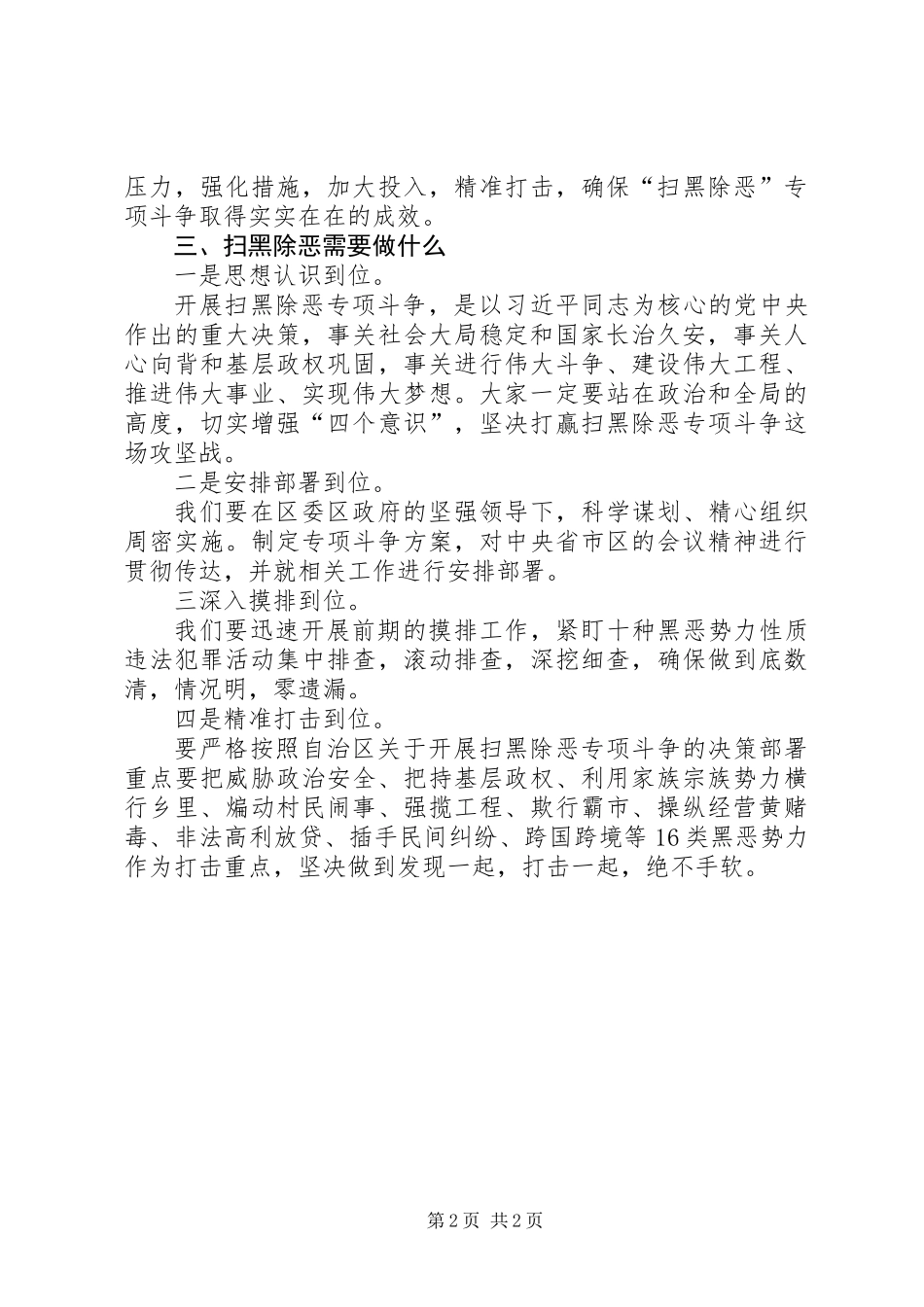 中心小学镇扫黑除恶专项斗争专题会讲话材料_第2页
