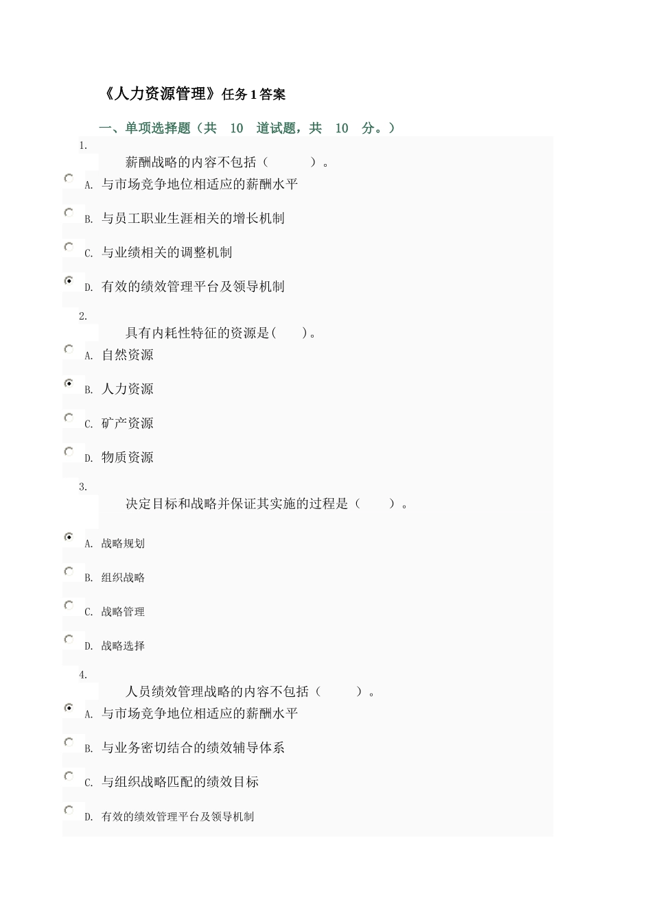 人力资源管理任务1_第1页